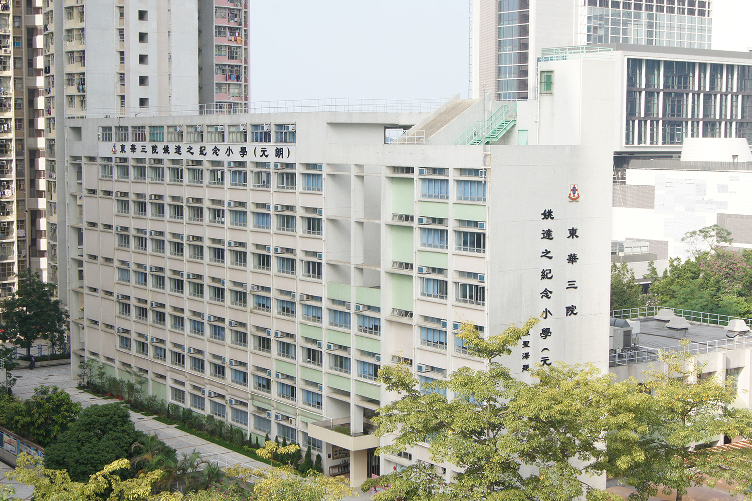 姚達之紀念小學