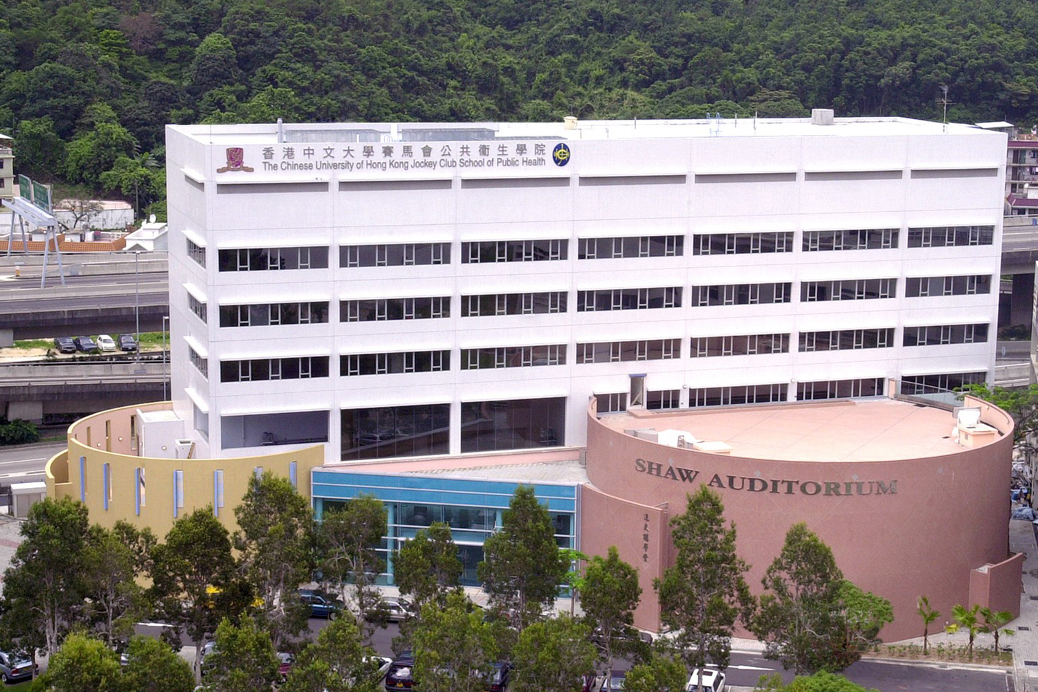 香港中文大学赛马会公共卫生学院