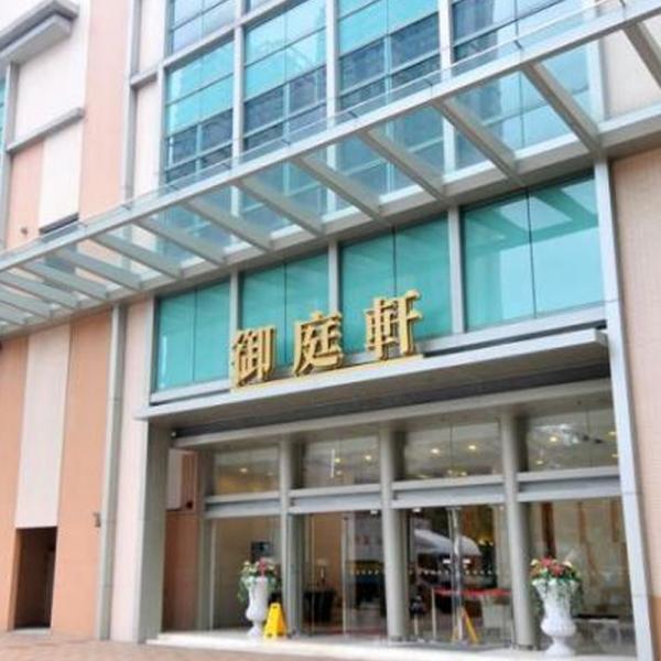 御庭轩购物商场